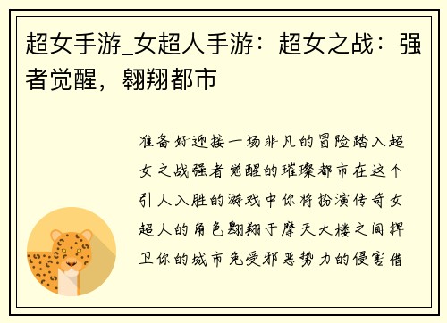 超女手游_女超人手游:超女之战:强者觉醒,翱翔都市