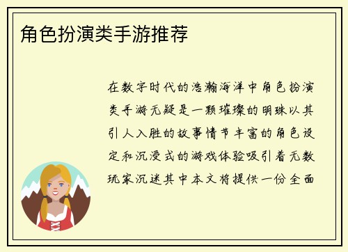 角色扮演类手游推荐